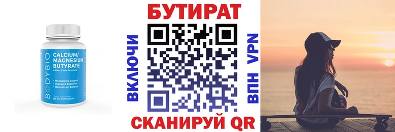 БУТИРАТ Butirat  Купить  Каменногорск 